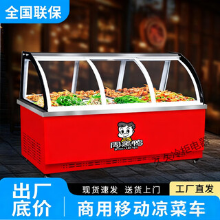 Cold dish display cabinet refrigeration and preservation cabinet commercial braised meat dishes cooked duck duck neck barbecue fried skewers frozen freezer integrated mobile stall small 1.2m refrigerator curved glass / upper refrigeration and lower freezing / front and rear 2 doors 2.5 length x 0.8 width x 1.21 height (m)