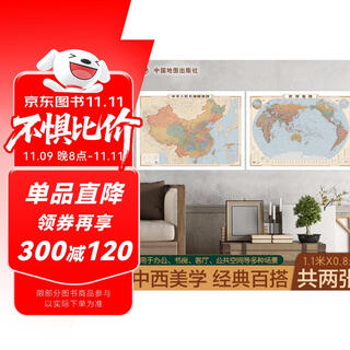 Classic version china map wall chart + world map wall chart (study, home, office decoration map 1.116 meters * 0.812 meters) retro style, classic and versatile, classic color matching of the 50s and 60s