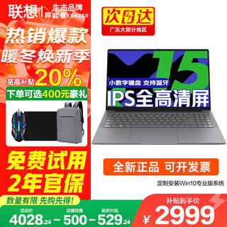 联想（Lenovo）笔记本电脑高性能轻薄本2025补贴20%拯救者Y7000P同品牌可选扬天V15.6英寸大学生游戏本可选小新16 升至N150 16G内存 1TB固态丨P15H 下单享好礼