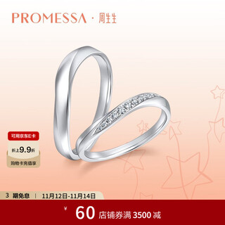 Chow sang sang platinum ring promessa xingyu pt950 platinum pair ring for men 92336r pricing 23 circles