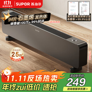 Supor 94 sheets of graphene baseboard heater electric heater household electric heater heating artifact grill stove quick heating stove bathroom large area mobile floor heating l121a-20
