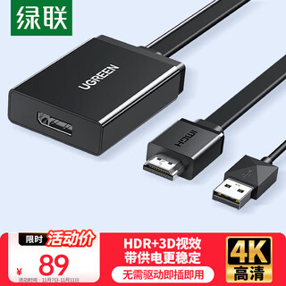 绿联HDMI2.0转DP1.4转换器 4K60Hz高清视频线 240Hz高刷适用台式机笔记本电脑PS4接显示器 0.5米40238