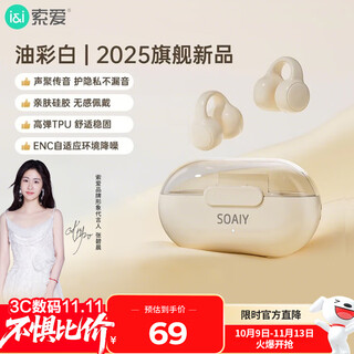 Sony ericsson (soaiy) gk9 air bone conduction ear clip bluetooth headset truly wireless open ear running music call noise reduction apple huawei xiaomi mobile phone universal oil paint white