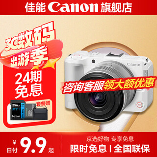 佳能【24期免息】佳能R50v创意直播机 微单视频相机 踏青旅行家用学生vlog 4K短视频 半画幅数码照相机 EOS R50 V14-30白色套机 套餐一【升级256G佳能相机专用卡~专业备用电池】