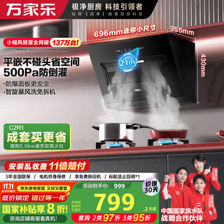 Macro small hurricane j1r2 side-suction 21 cubic meter small size large suction ultra-thin flat-mounted rental apartment small apartment replacement home wave self-cleaning exhaust range hood