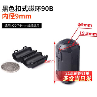 Magnetic ring anti-interference device filter anti-interference magnetic ring filter degaussing ring anti-band magnetic core shield buckle type black buckle type magnetic ring 90b inner diameter 9mm