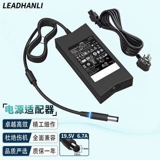 引航力 LEADHANLI 适用 戴尔 Dell 游匣7559 P57F Inspiron 5577 笔记本电源适配器 19.5V 6.7A充电器电源线 灵越 15 7000 游匣7000（7557）