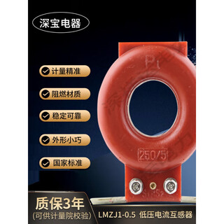 Shenzhen shenbao electrical low voltage current lmzj1-0.5 0.2 level circular through-core type 75_5