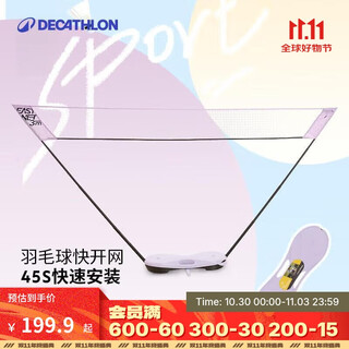 Decathlon badminton net standard net outdoor portable wind resistant quick opening mist purple-4807363 Decathlon badminton net standard net outdoor portable wind resistant quick opening mist purple-4807363