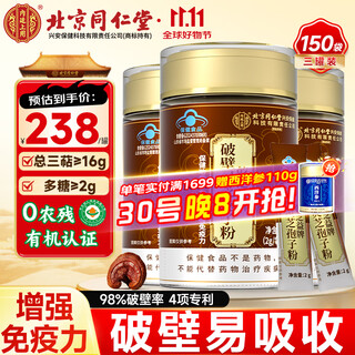 内廷上用北京同仁堂破壁灵芝孢子粉300g增强免疫力中老年滋补送长辈营养品