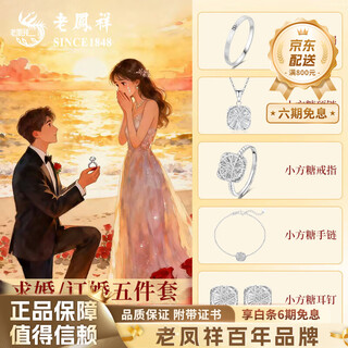 Lao fengxiang ordered a proposal set, platinum necklace jewelry, wedding gift, high-end proposal gift, five-piece set for fiancée for girlfriend, engagement/proposal platinum sugar cube set, 52 rings - about 27.9g