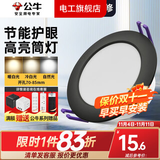 Bull (bull) led downlight ceiling hole light aisle entrance corridor bull's eye light spotlight living room lamp bucket light thin embedded 4w black | three-tone lighting | opening 70-85mm