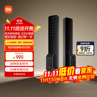 Xiaomi smart door lock 2 finger vein version fully automatic fingerprint lock smart lock password lock electronic lock