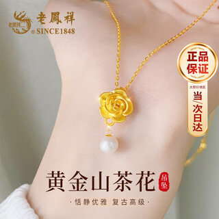 Lao fengxiang gold pendant women's pearl pure gold camellia necklace jewelry birthday anniversary gift for girlfriend and wife about 0.3g*pure gold camellia+pearl*local warehouse/nearest shipment
