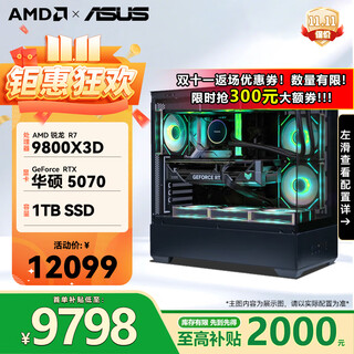 Asus amd 9800x3d host rtx5070ti rx9070xt 5080/5070 graphics card assembly computer host game host e-sports design desktop host diy 9800x3d+rtx 5070丨configuration 2