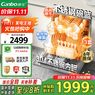 Canbo tornado dishwasher large capacity embedded 13 sets household disinfection and drying level one water efficiency 304 liner stainless steel shelf national subsidy xwj13-qb06