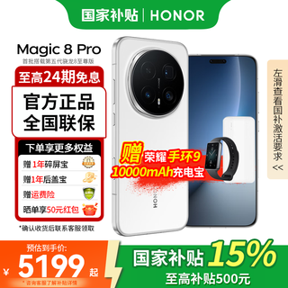 Honor magic8 pro fifth generation snapdragon 8 extreme edition new 5g mobile phone same model as nicholas tse snow white 16gb+512gb official standard configuration