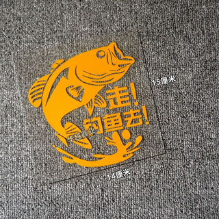 Litian go fishing car sticker fishing box personalized sticker car fuel tank cover body rear glass decoration sticker go fishing 15x14cm yellow leaflet