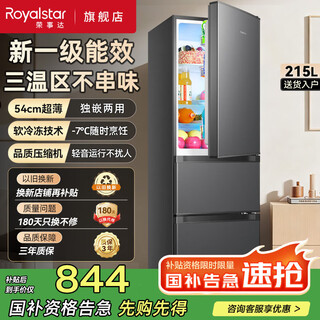 Royalstar 215 liter three-door refrigerator household large-capacity small and medium-sized three-door energy-saving low-noise rental mid-door soft freezing ultra-thin micro-frost bass preservation refrigerator trade-in 215 liters first-class energy efficiency two days of electricity titanium dark gray