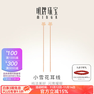 Ming brand jewelry 18k gold snowflake ear wire color gold rose gold fashion earrings gift for women csh0232 pricing 18k gold ear wire about 0.41-0.45 grams