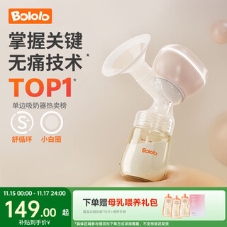 Bololo electric breast pump, painless, fully automatic, all-in-one, single-sided breast pump, strong suction, basic painless breast pump/pp bottle