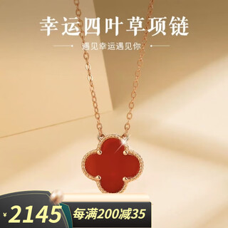 Shufu 18k gold rose gold four-leaf clover necklace for women au750 color gold clavicle chain simple birthday gift for girlfriend whitening red agate necklace (15mm) thick gold version rose gold