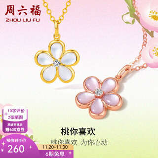 Saturday fortune (zlf) 18k gold diamond mother-of-pearl pendant for women, peach blossom sweet pendant, peach you like series for your girlfriend, red 18k mother-of-pearl pendant (chain not included)