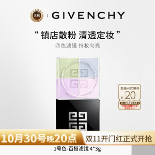 Givenchy new sigongge soft mist loose powder no. 1 versatile filter 12g birthday gift for women