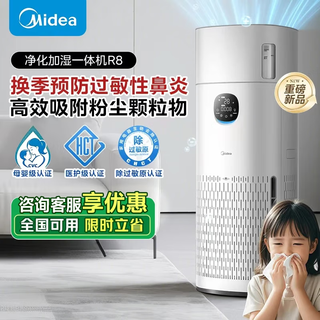 Midea xingche series air purifier removes formaldehyde and odor, smokes air humidifier, household sterilization and odor removal, pet purifier, allergen fresh air blower, mist-free humidification, top purification and humidification, voice intelligent control r8