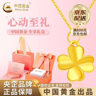 China gold 18k gold four-leaf clover pendant for women, versatile 2025 new and old valentine's day birthday gift for girlfriend and wife 18k gold four-leaf clover pendant about 0.15g, free silver chain + heart-warming gift box