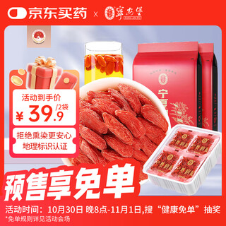 Ning'anbao ningxia wolfberry good nourishing gold label special grade ningxia wolfberry 250g*2 zhongning specialty independent small packaging