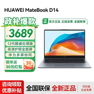 华为笔记本电脑MateBook D14 2025新款 国家补贴20% 高清护眼全面屏超轻薄商务学生办公商务本 RX55 D14灰｜i5-13420H 16G+1TB 店铺预装Windows版(未激活）