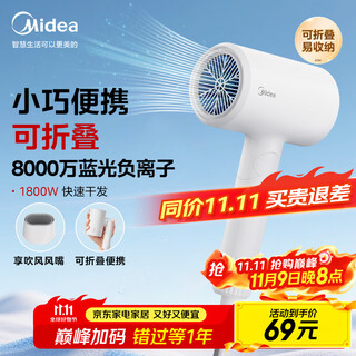 Midea 80 million blue light negative ion protection hair dryer foldable portable hair dryer high power hair dryer fz101 (ln) 1800w holiday/birthday gift recommendation
