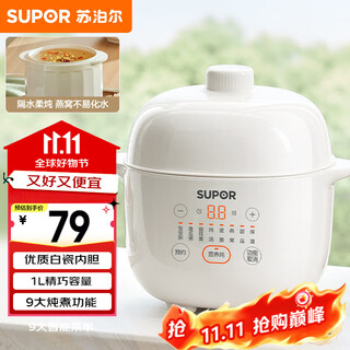 Supor electric stew pot, electric stew pot, bird's nest stew, baby food supplement, baby porridge pot 1l compact capacity, mini porridge pot, soup pot, water-proof stewing dz10yc882
