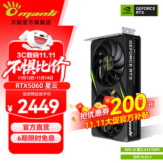 万丽GeForce RTX 5060 OC 8GB GDDR7 雪狐 DLSS 4浅色白色 星云显卡黑神话游戏设计AI独立游戏全新显卡 RTX5060-8G-Nebula星云
