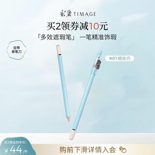 Caitang (timage) concealer pen #01 silk white concealer covers spots, acne marks, tear troughs, nasolabial folds, neck lines, dark circles