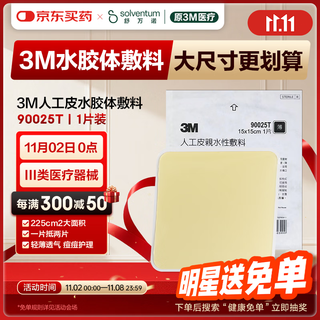 3m hydrocolloid dressing medical artificial skin wet healing wound sterile dressing pressure sore patch 90025 large size 1 piece