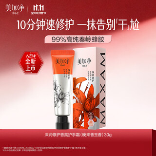 Maxam new product qinling propolis hand cream for men and women fragrance moisturizing tuberose jade 30g portable