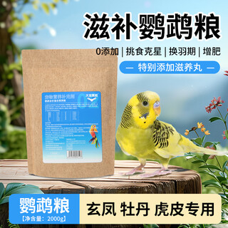 Tianchong yineng boutique tiger skin peony and black phoenix feed (new food) small and medium-sized parrot bird food five-color millet mixed nutritional food parrot full price mixed nutritional food 2000g