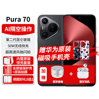 Huawei pura70 mobile phone purap70 beidou satellite version optional 24 issues | interest-free p70 series ai air-to-air operation ip6 level waterproof 80 hongmeng system nfc satellite version feather black 12g+512g official standard configuration