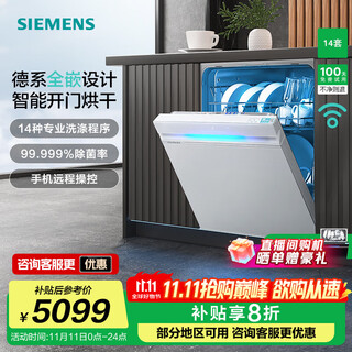 Siemens ultra-clean magic box auto dishwasher 14 sets large capacity embedded intelligent open door drying jingyu intelligent h1n1 virus disinfecting sj43ew66kc