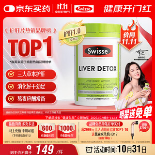 Swisse milk thistle liver protection tablets contains milk thistle, turmeric and artichoke for late-night entertainment 120 tablets/bottle