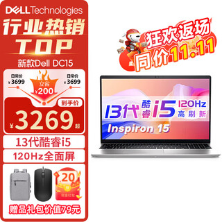 戴尔（DELL） 笔记本电脑 灵越15Pro 3530/DC15250 15.6英寸13代酷睿商务办公学生网课轻薄窄边框手提本 13代i5-1334U 120Hz高刷屏 16G内存 1TB 固态 顶配