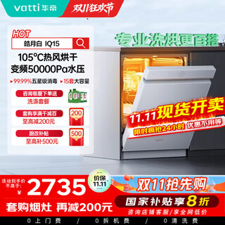 Vantage 15 sets of built-in white dishwashers, 50kpa variable frequency high water pressure, five-star sterilization, first-level water efficiency, layered washing, household 105, drying iq15