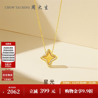 Chow tai sang starlight yellow 18k gold chain women's four pointed star clavicle necklace pendant as a birthday gift for girlfriend about 1.5g