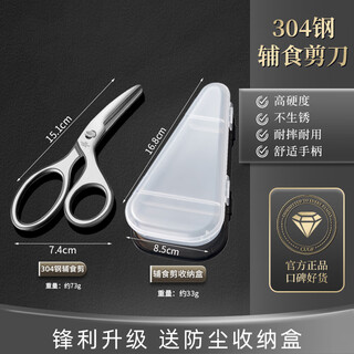 304 stainless steel food-grade non-staple food scissors, detachable baby food, can cut meat, sterilize, portable 1 piece, baby non-staple food scissors, food-grade 304 stainless steel