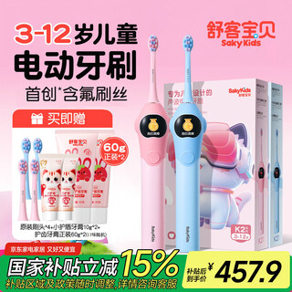 Shuke children's new year's gift shuke k2 children's electric toothbrush 2-3-6-10-12 years old and above soft bristles anti-moth f2 baby fluoride brush wire gum protection youth gift liangbao k2 pink + blue 4 brush heads + toothpaste