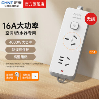 Chint high-power 16a air conditioner companion socket/socket board/socket strip/socket strip/socket board/trailer board/plug 16a extension cord 2-position master control wireless model (need to be wired by yourself)