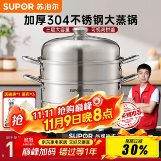 Supor steamer gas stove three-layer large capacity 304 stainless steel steamer pot dual-purpose steamer fish pot household soup pot thickened composite bottom 3 layers 28cm