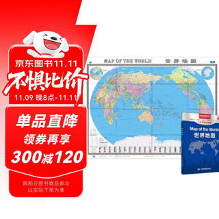 新版 世界地图（大尺寸1.495米*1.068米 行政区划版墙贴 世界政区 大幅面地图贴图 盒装折叠 外中对照 中英文）  